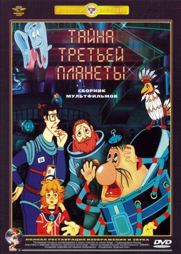 Тайна третьей планеты. Сборник (1978-1988/DVDRip/1600Mb)