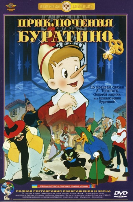 Приключения Буратино (1959/DVDRip/1200Mb)