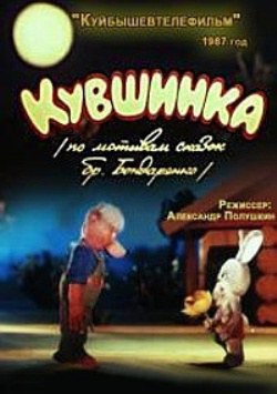 Кувшинка (1987/DVDRip/150Mb)