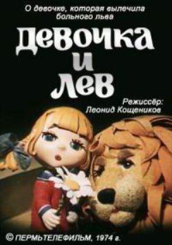 Девочка и лев (1974/DVDRip/200Mb)