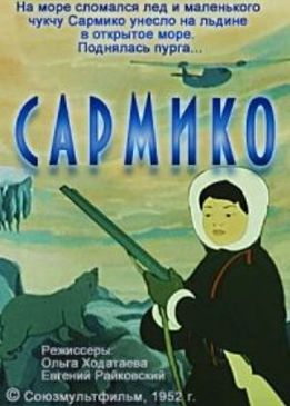 Сармико (1952/DVDRip/300Мb)