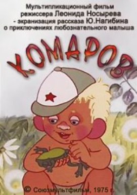 Комаров (1975/DVDRip/200Mb)