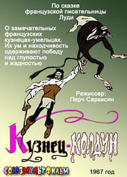 Кузнец-колдун (1967/DVDRip/300Мb)